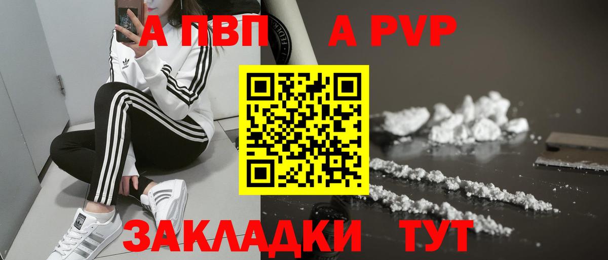 А ПВП Crystall Азнакаево