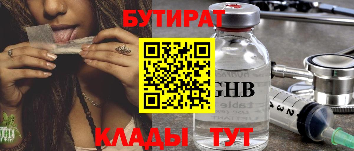 Бутират оксибутират Азнакаево