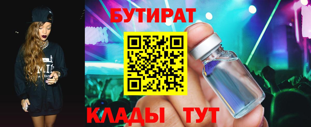 Бутират  Вход с VPN  Азнакаево  Бутират 99% 