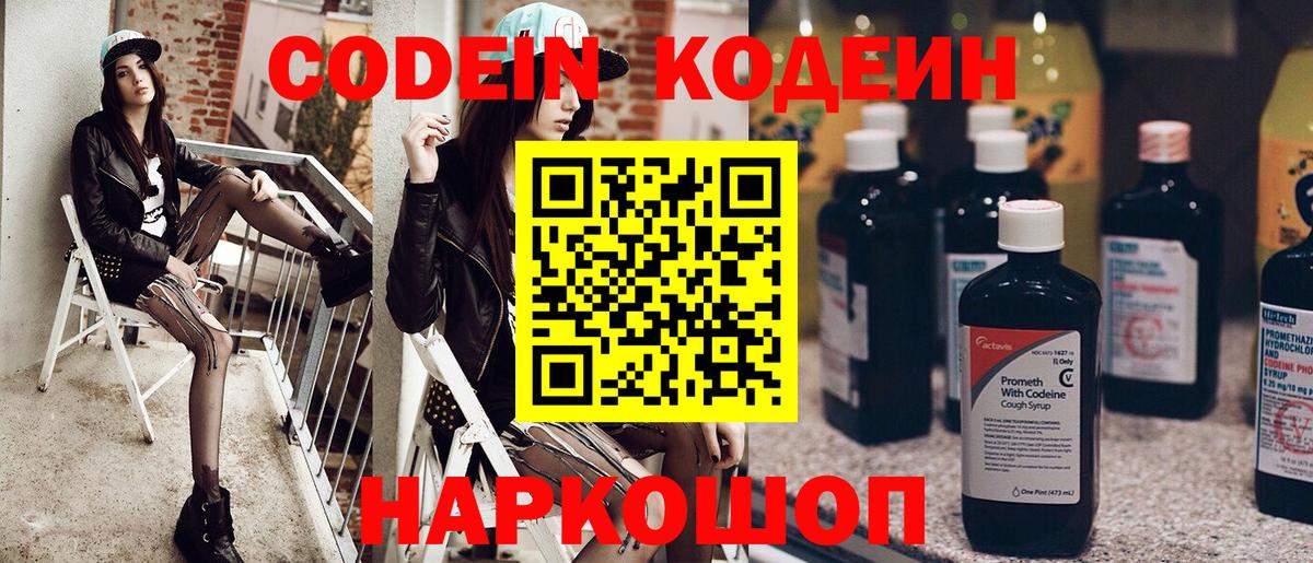 Азнакаево  Кодеиновый сироп Lean напиток Lean (лин)  Вход с VPN  купить наркотик  Codein напиток Lean (лин) 