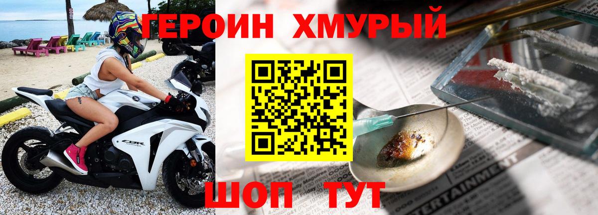 Героин хмурый Азнакаево
