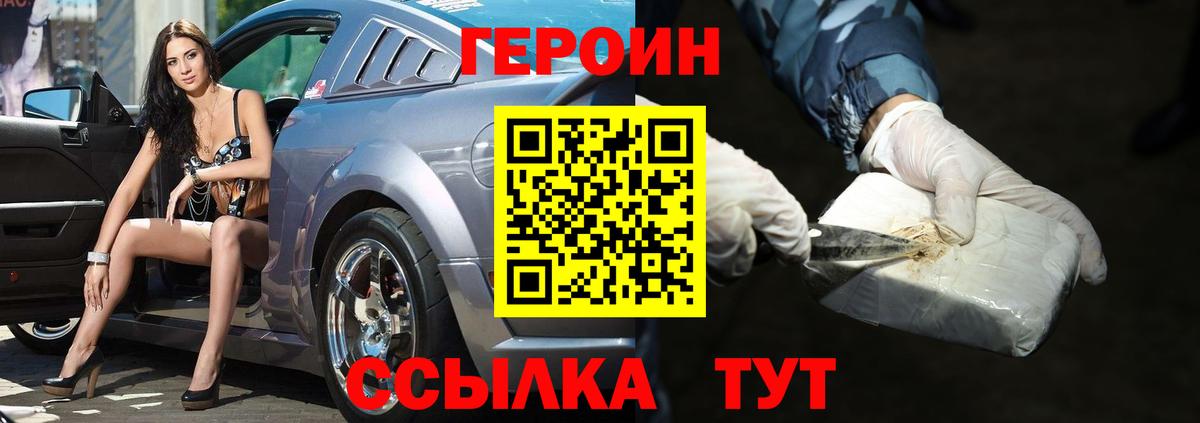 Азнакаево  Героин Heroin  ГЕРОИН  Вход с VPN 